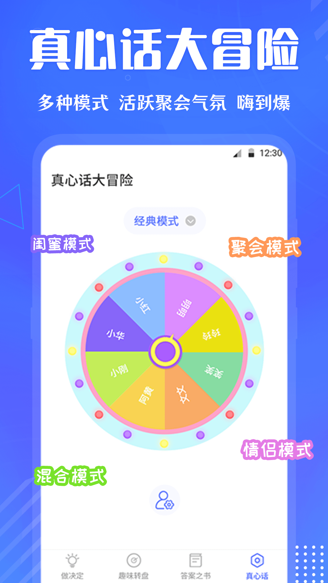 快决定转盘app截图