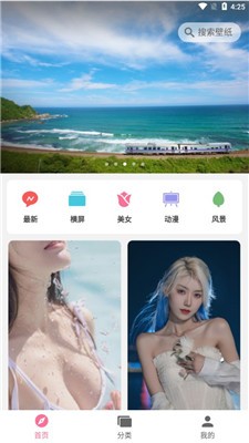 壁纸喵最新版截图