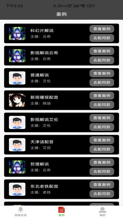 语音合成器app截图