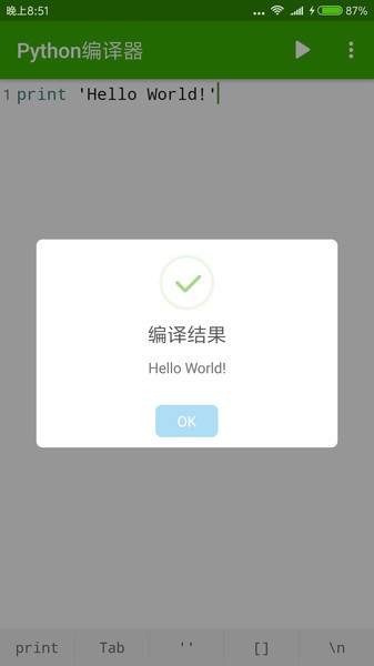 python编译器app截图