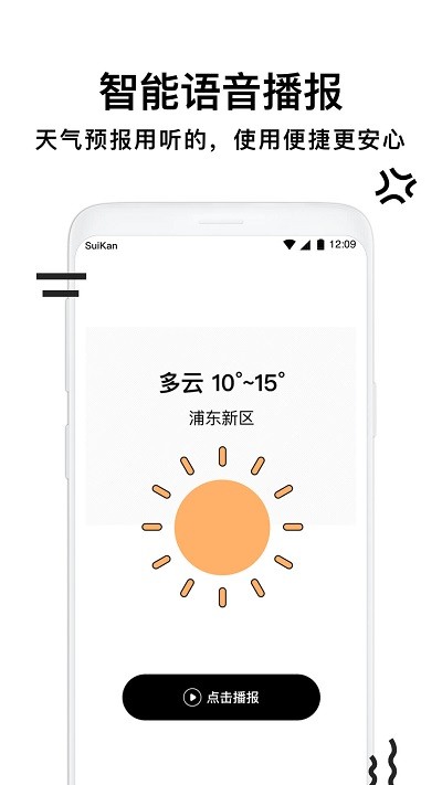 幸福天气管家app截图