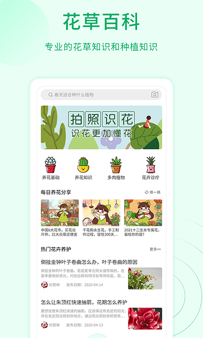 花草识别app截图