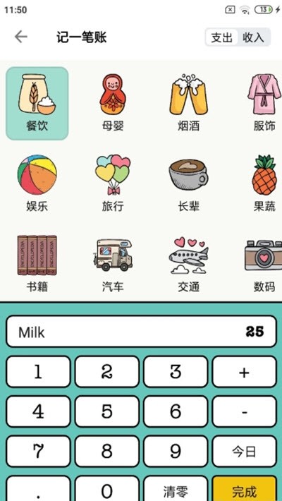 青子记账app截图