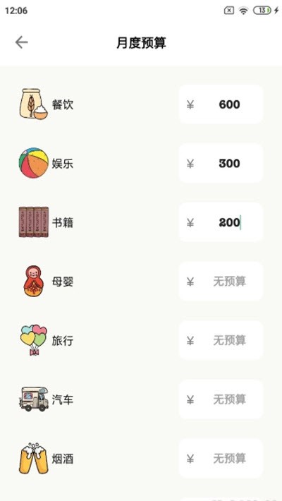 青子记账app截图