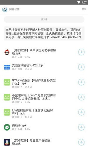 阿轻软件库app截图