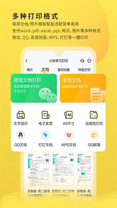 小白学习打印app截图