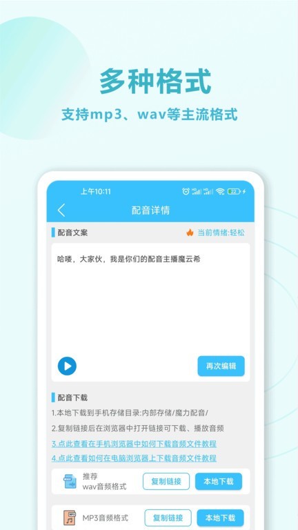 魔力配音app截图