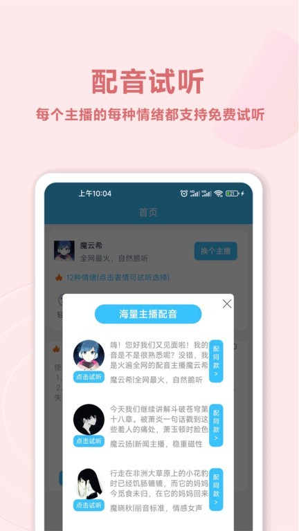 魔力配音app截图