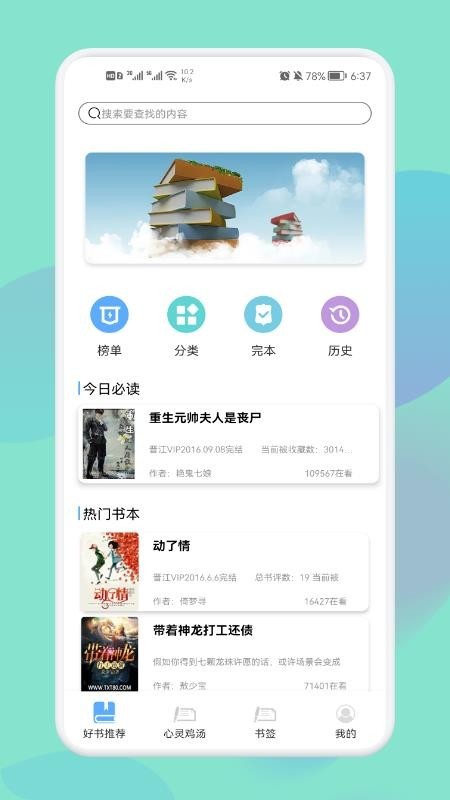 神马阅读书单app截图