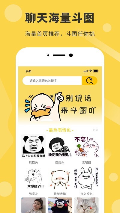 表情包制作器app截图