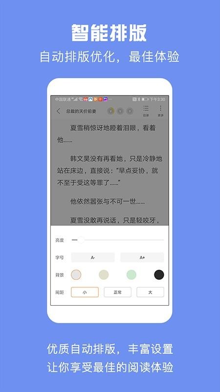 免费小说城app截图