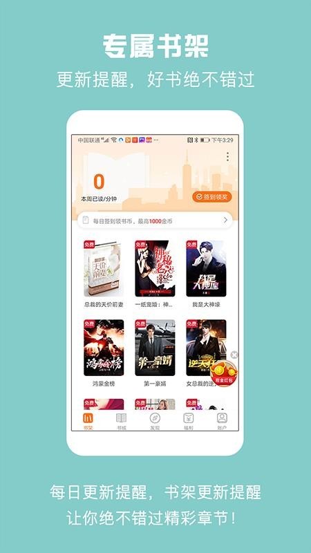 免费小说城app截图