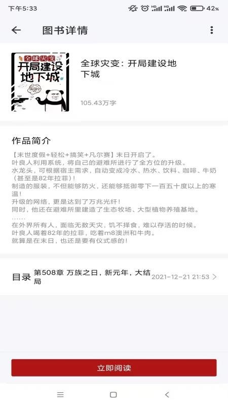 探阅小说最新版截图