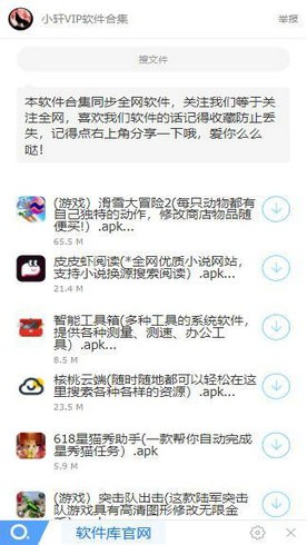 小轩软件库最新版截图