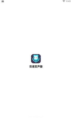 音速变声器app截图