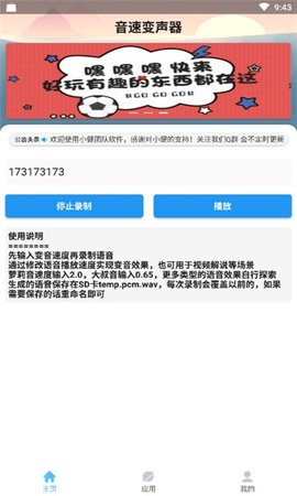 音速变声器app截图