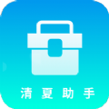 清夏助手app