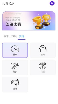 全能记分小助手截图