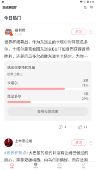 欢动游戏厅社区截图