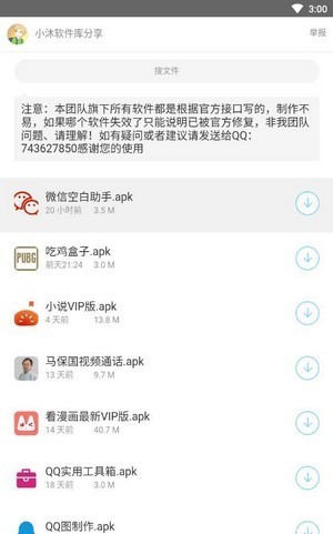 小沐软件库app截图