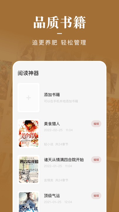 石头看书神器app截图