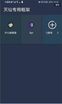 灭仙专用框架app截图