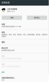 灭仙专用框架app截图