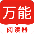 万能阅读器app