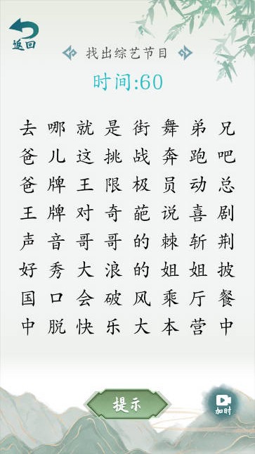 抖音汉字大乐斗截图