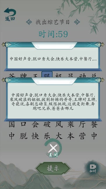 抖音汉字大乐斗截图