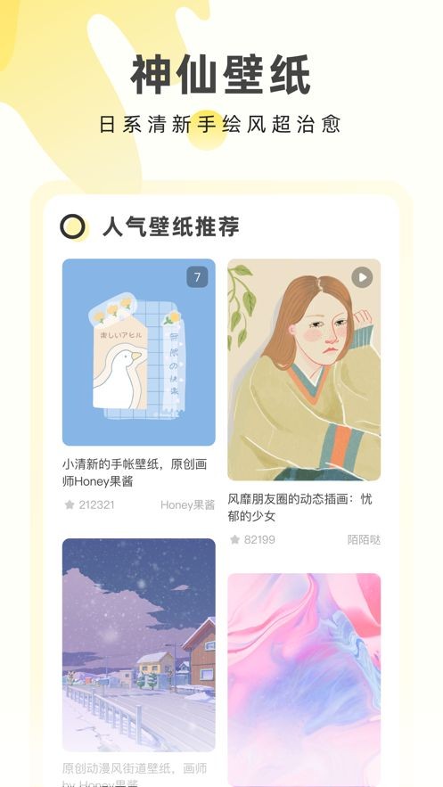 奶由壁纸免费截图