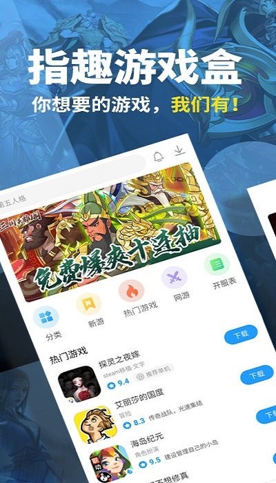 指趣游戏盒子app截图