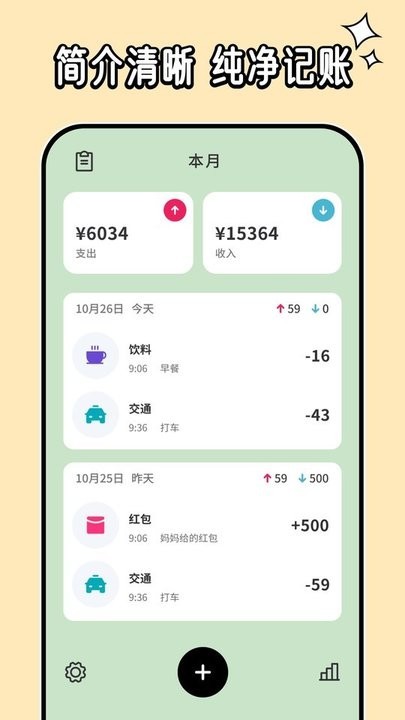 呼噜记账app截图