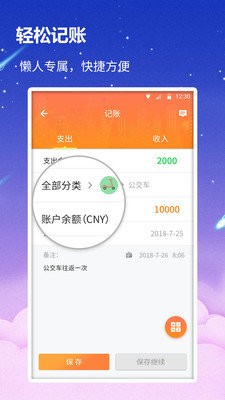 贝壳记账本app截图