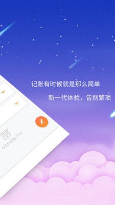 贝壳记账本app截图