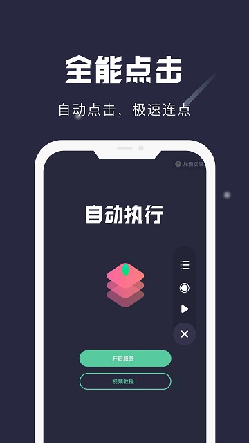 小触控app截图