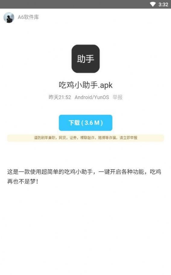 a6软件库app截图