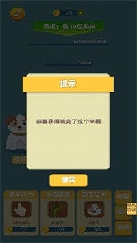 米米的暴富之路截图