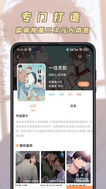 腐门圈小说截图