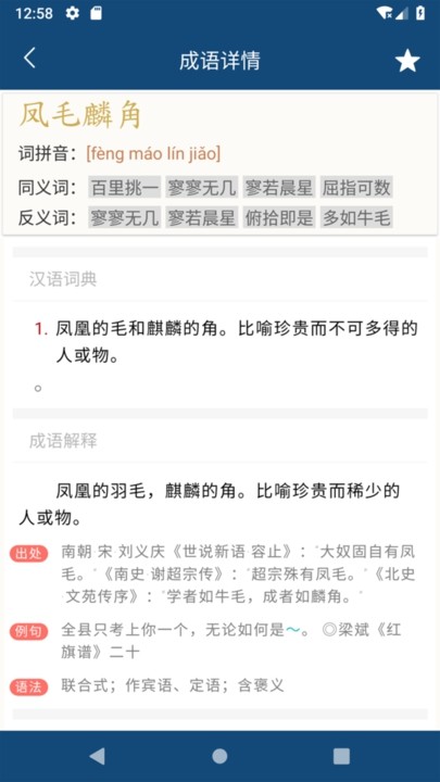 乐果成语词典app截图