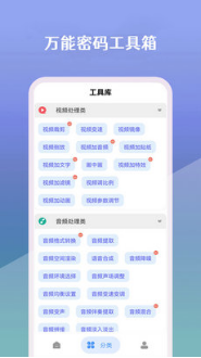 万能密码工具箱截图