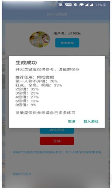 和平灵敏度app截图