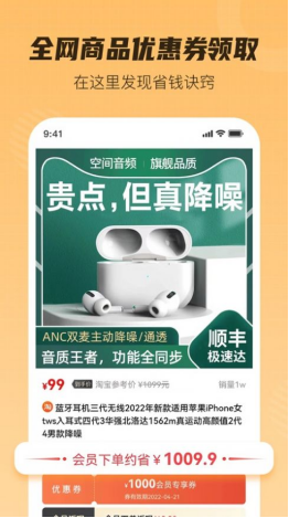 超惠购app截图