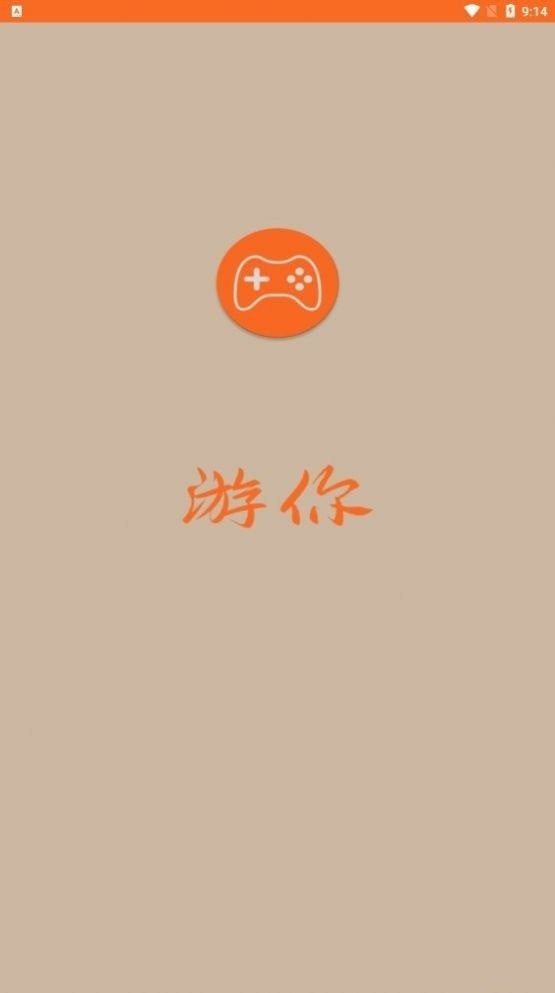 游你游戏app截图