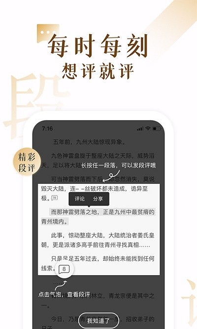 点点听书app截图