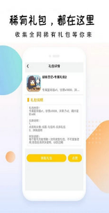 礼包大师app截图