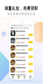 礼包大师app截图