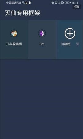 灭仙专用框架最新版截图