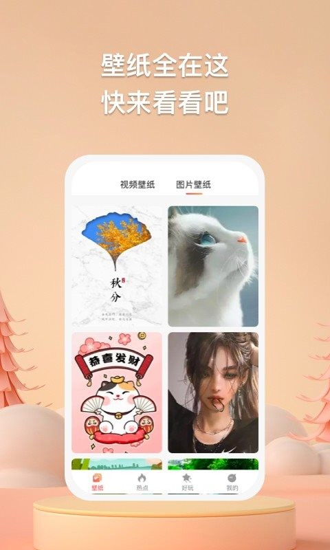 焦糖壁纸app截图