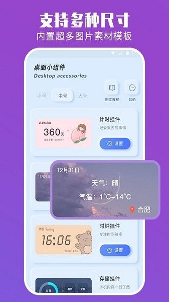 魔力小组件app截图